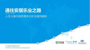 互聯(lián)網(wǎng)大數(shù)據(jù)在人生大事件服務(wù)需求分析中的價值與案例解析