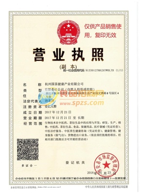 杭州國茶健康產業(yè)