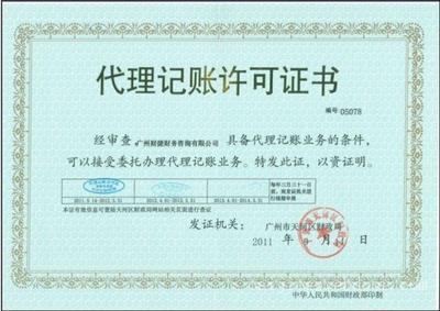 找廣州財捷財務咨詢的廣州天河區工商局公司注冊代理天河區公司注冊代理記賬服務價格、圖片、詳情,上一比多_一比多產品庫