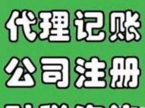 圖 深圳專業(yè)公司注冊 企業(yè)變更 代理記賬 一站式服務 深圳工商注冊