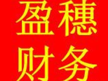 圖 代辦公司注冊,代理記賬,資質(zhì)申請 廣州工商注冊