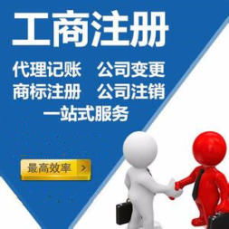 提供公司注冊地址變更遷址工商代辦